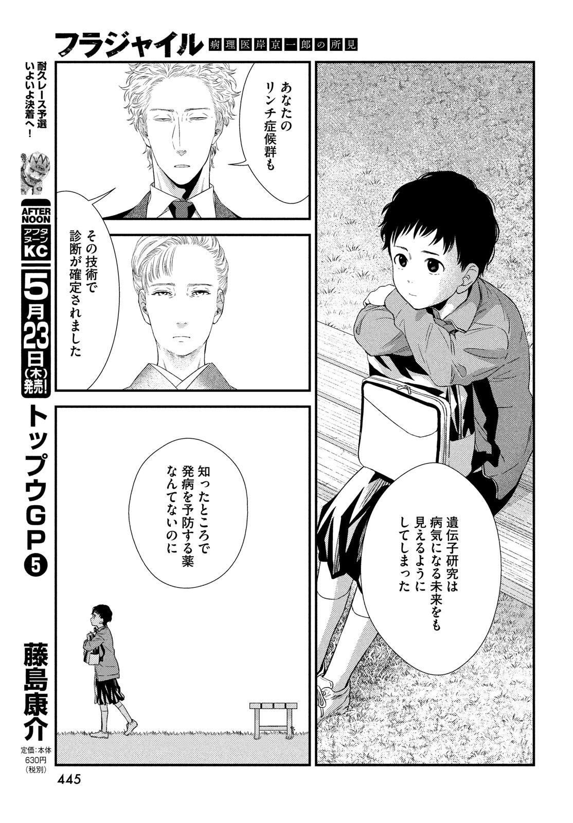 Fragile - Byourii Kishi Keiichirou no Shoken Chapter 60 11ページ