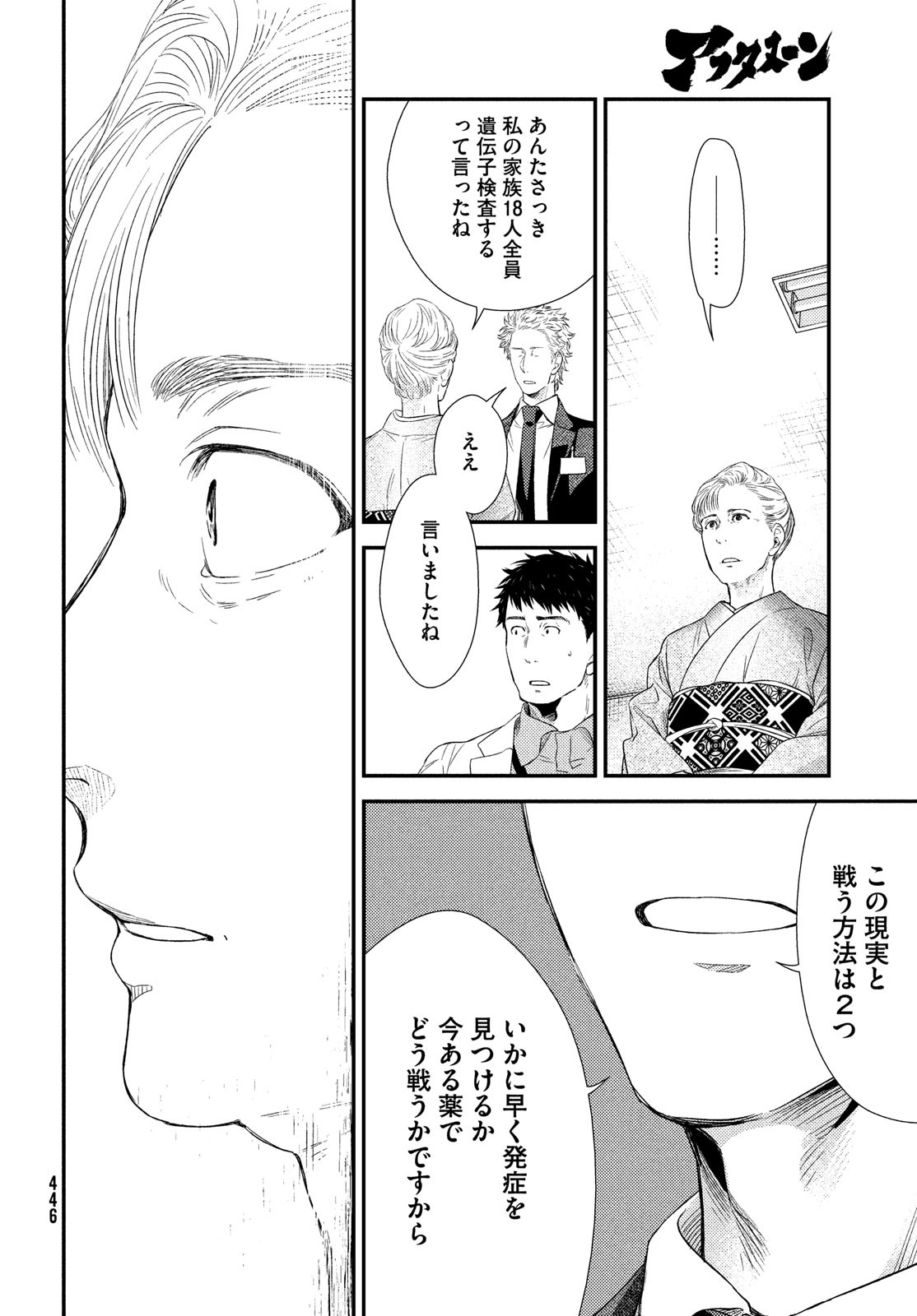 Fragile - Byourii Kishi Keiichirou no Shoken Chapter 60 12ページ