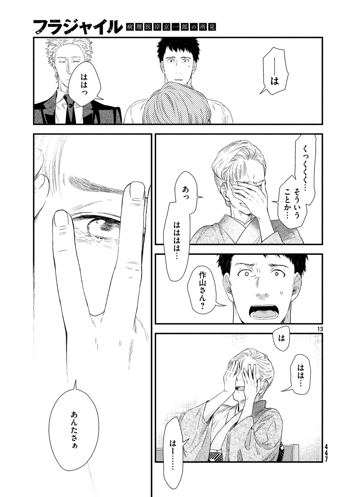Fragile - Byourii Kishi Keiichirou no Shoken Chapter 60 13ページ