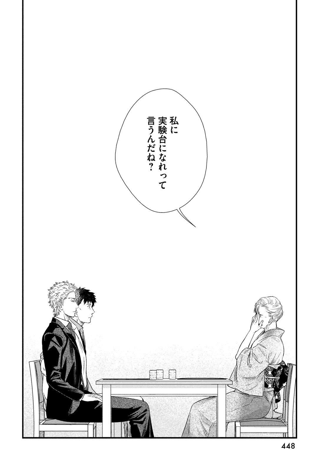 Fragile - Byourii Kishi Keiichirou no Shoken Chapter 60 14ページ