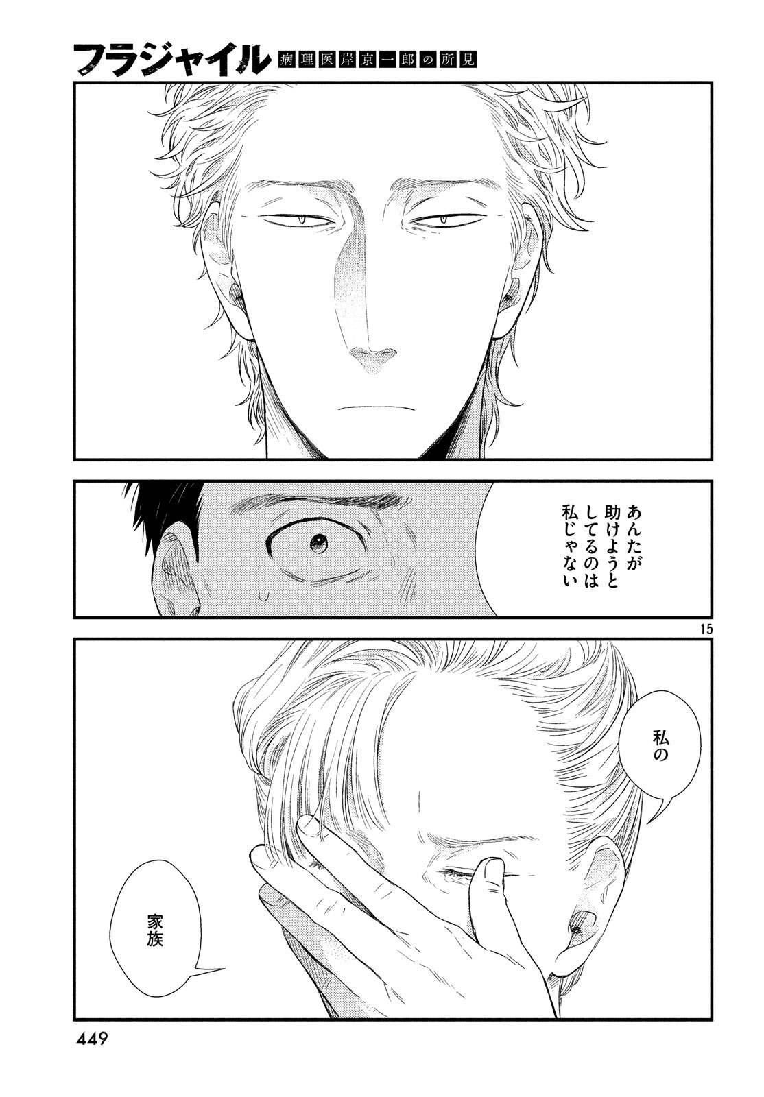 Fragile - Byourii Kishi Keiichirou no Shoken Chapter 60 15ページ
