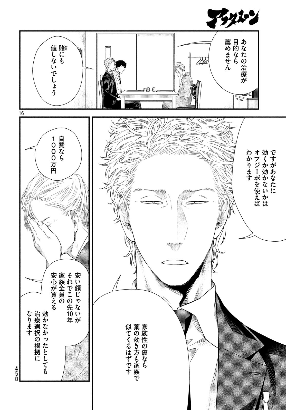 Fragile - Byourii Kishi Keiichirou no Shoken Chapter 60 16ページ