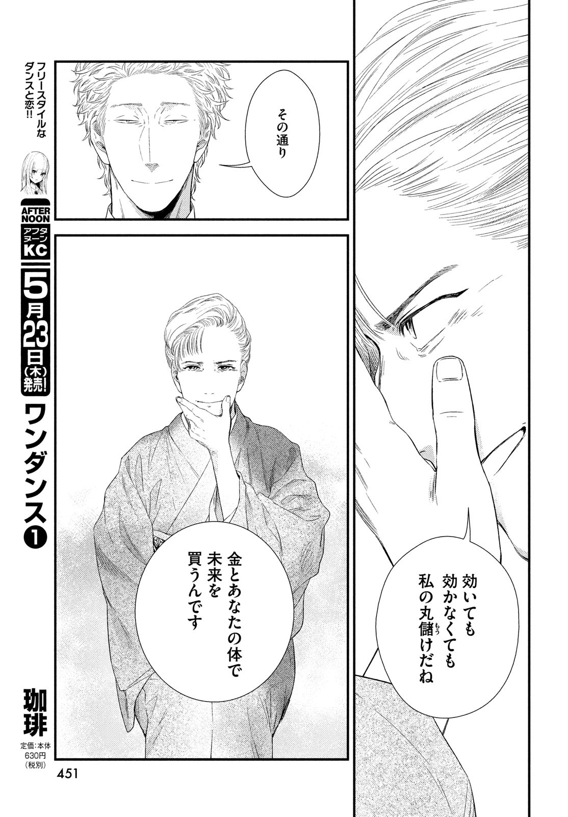 Fragile - Byourii Kishi Keiichirou no Shoken Chapter 60 17ページ