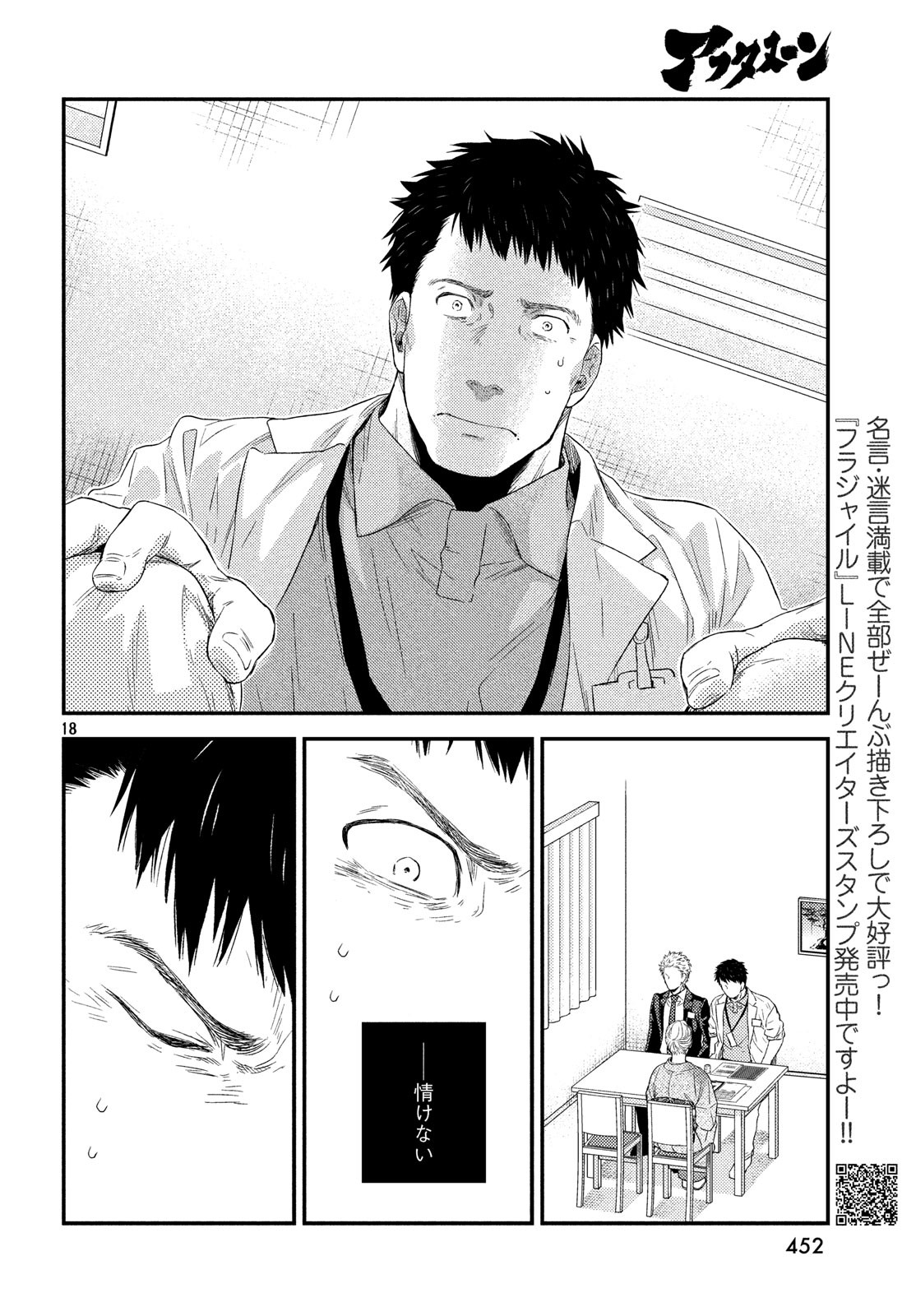 Fragile - Byourii Kishi Keiichirou no Shoken Chapter 60 18ページ