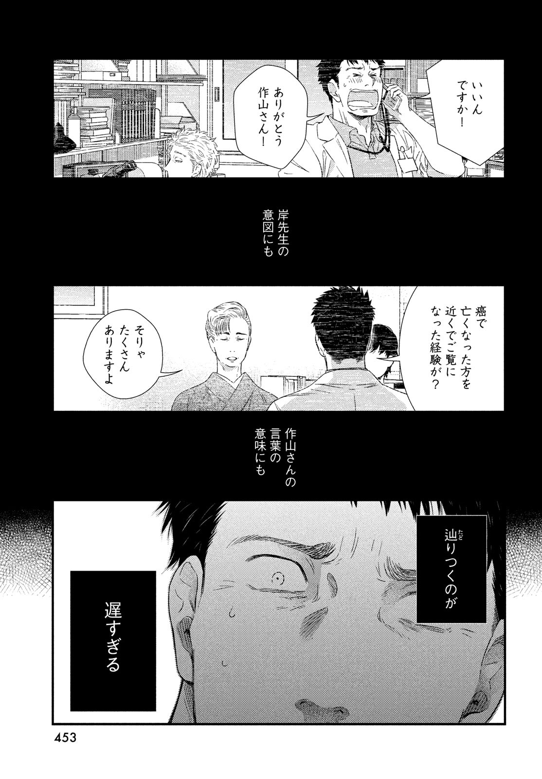 Fragile - Byourii Kishi Keiichirou no Shoken Chapter 60 19ページ