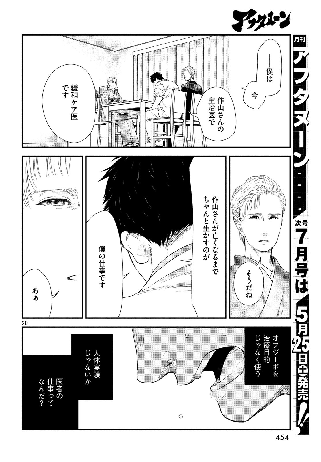 Fragile - Byourii Kishi Keiichirou no Shoken Chapter 60 20ページ