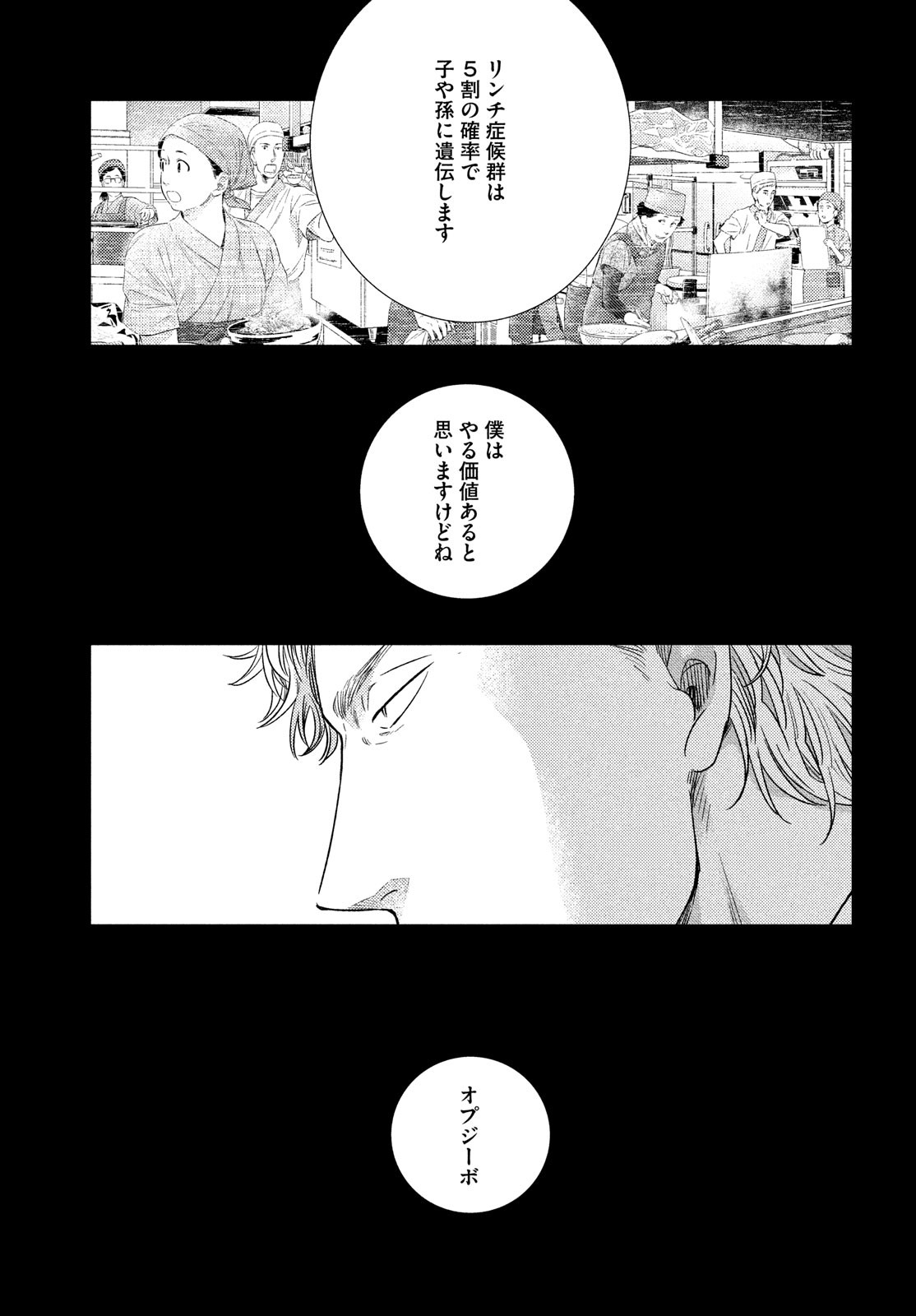 Fragile - Byourii Kishi Keiichirou no Shoken Chapter 60 3ページ