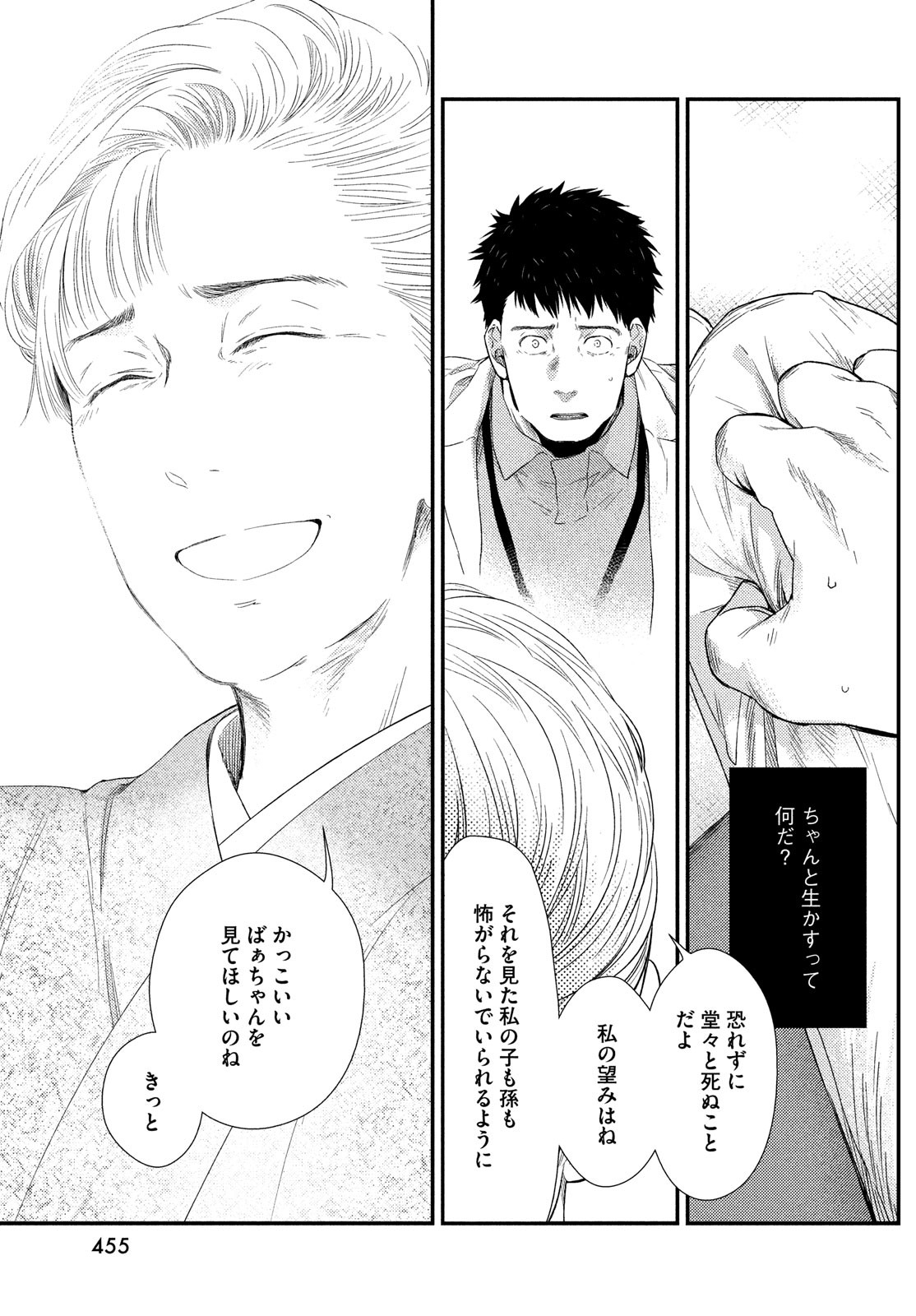 Fragile - Byourii Kishi Keiichirou no Shoken Chapter 60 21ページ