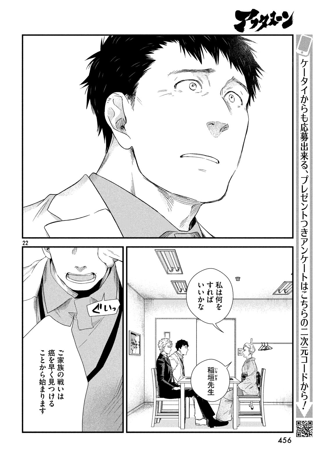 Fragile - Byourii Kishi Keiichirou no Shoken Chapter 60 22ページ