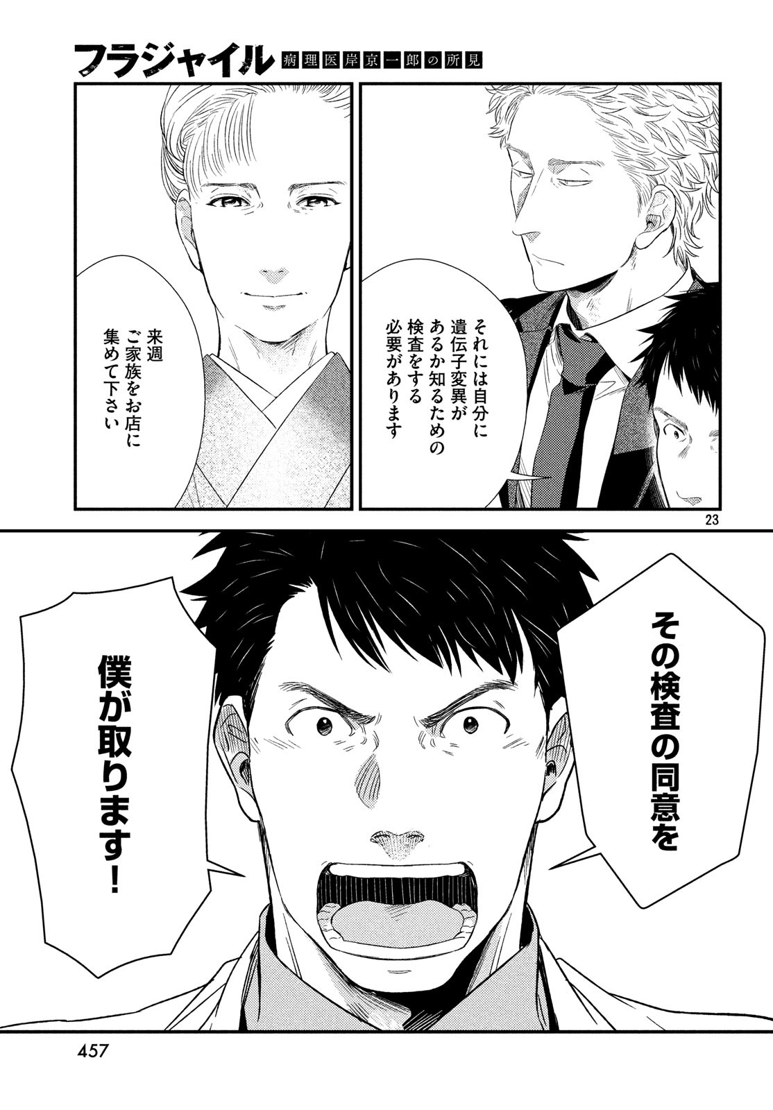 Fragile - Byourii Kishi Keiichirou no Shoken Chapter 60 23ページ