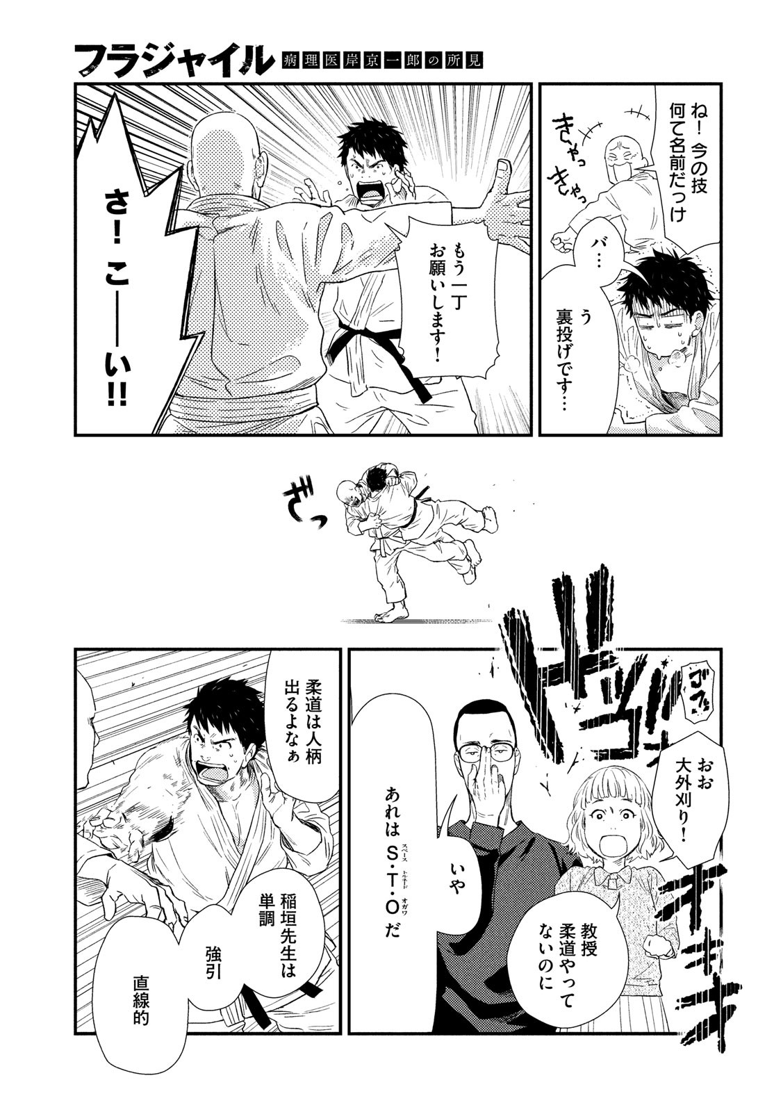 Fragile - Byourii Kishi Keiichirou no Shoken Chapter 60 25ページ