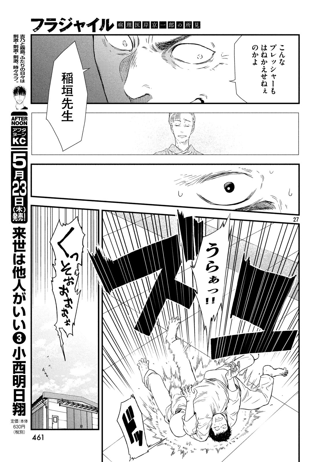 Fragile - Byourii Kishi Keiichirou no Shoken Chapter 60 27ページ