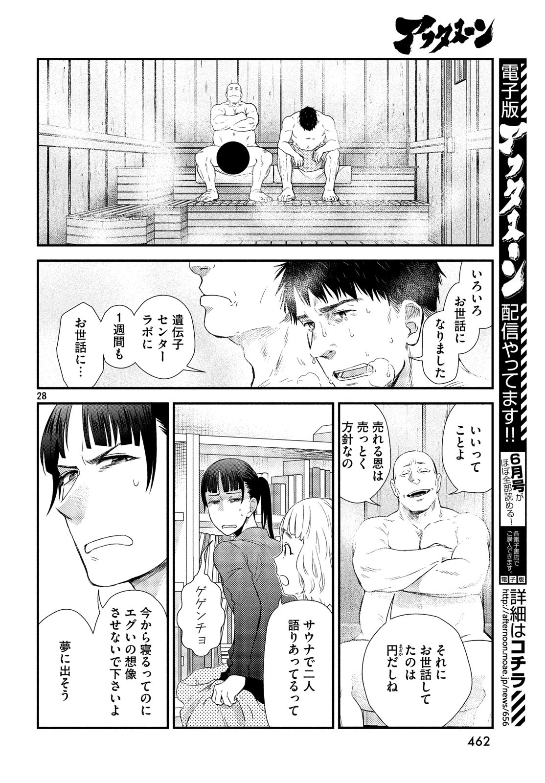 Fragile - Byourii Kishi Keiichirou no Shoken Chapter 60 28ページ