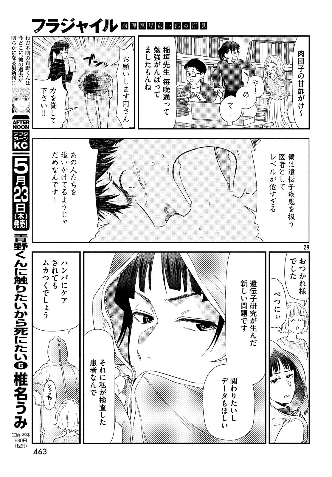 Fragile - Byourii Kishi Keiichirou no Shoken Chapter 60 29ページ