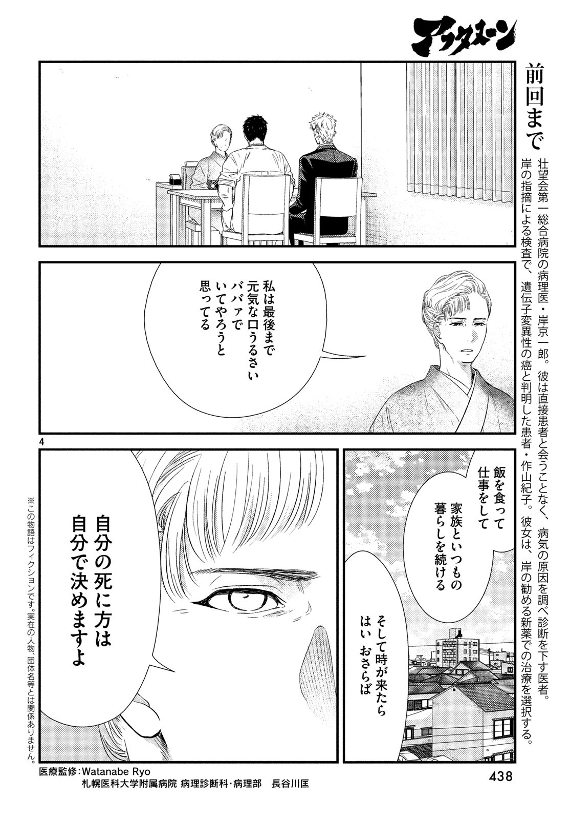 Fragile - Byourii Kishi Keiichirou no Shoken Chapter 60 4ページ