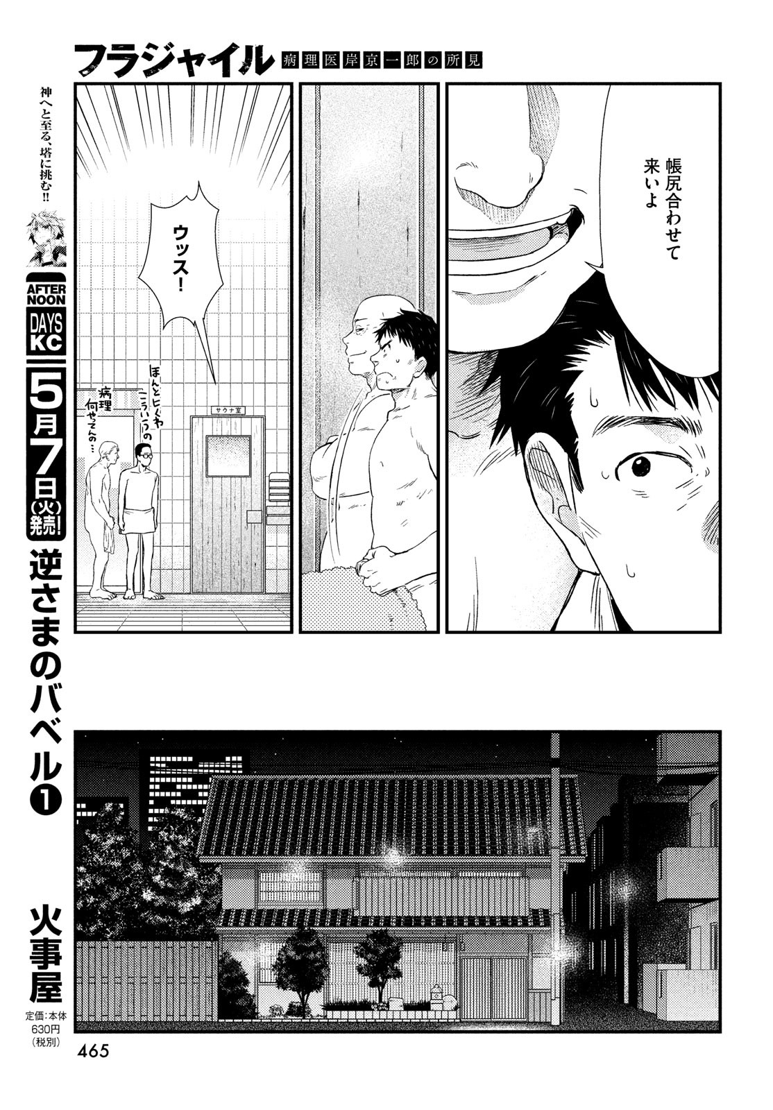 Fragile - Byourii Kishi Keiichirou no Shoken Chapter 60 31ページ