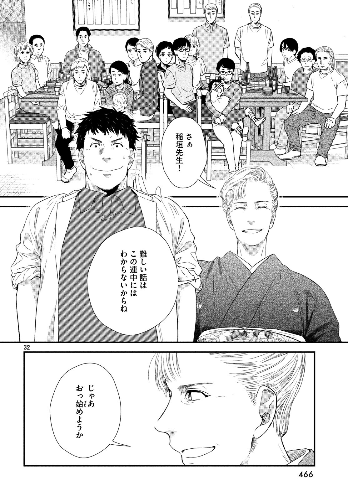 Fragile - Byourii Kishi Keiichirou no Shoken Chapter 60 32ページ