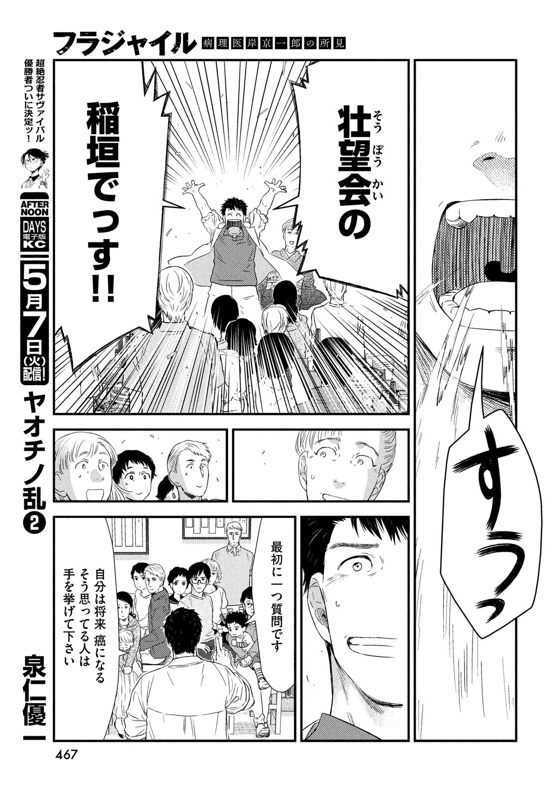 Fragile - Byourii Kishi Keiichirou no Shoken Chapter 60 33ページ