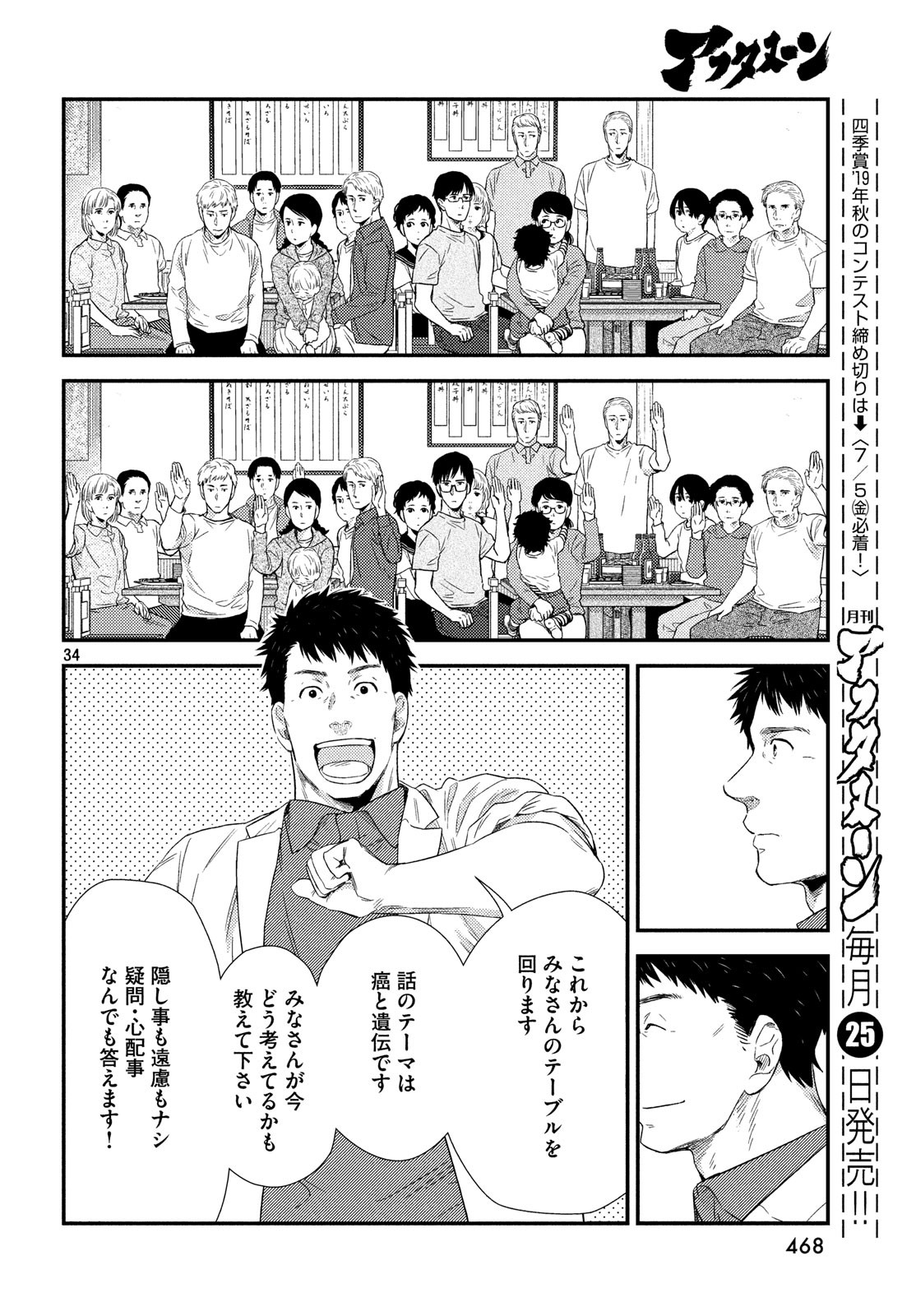 Fragile - Byourii Kishi Keiichirou no Shoken Chapter 60 34ページ