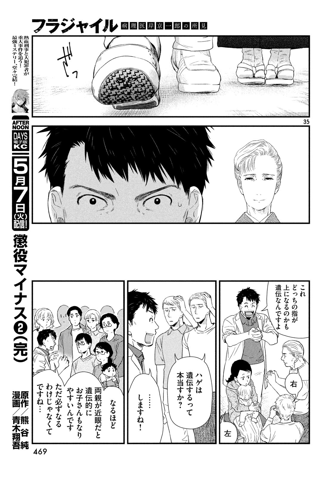 Fragile - Byourii Kishi Keiichirou no Shoken Chapter 60 35ページ