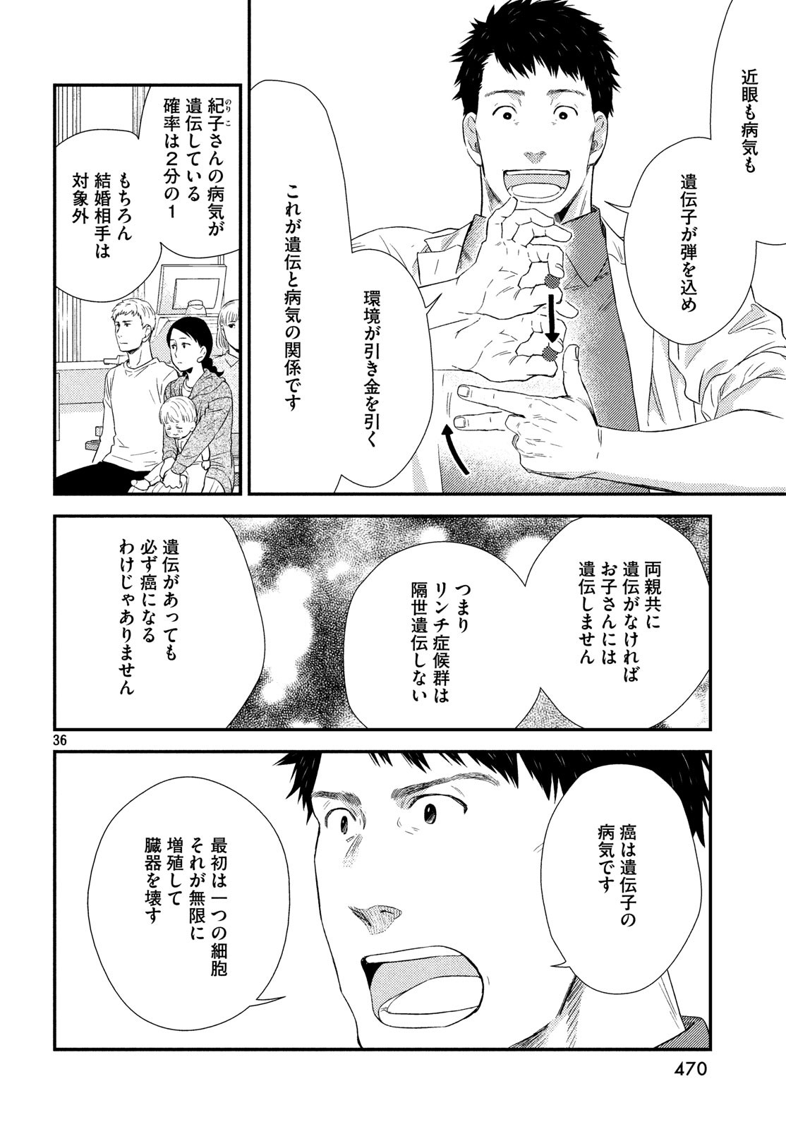 Fragile - Byourii Kishi Keiichirou no Shoken Chapter 60 36ページ