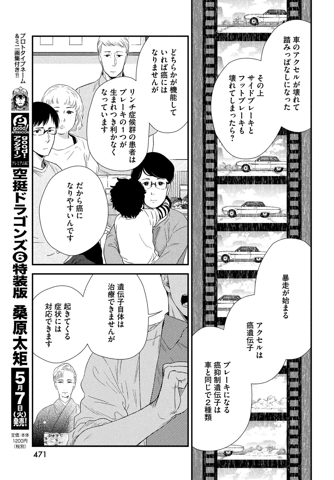 Fragile - Byourii Kishi Keiichirou no Shoken Chapter 60 37ページ