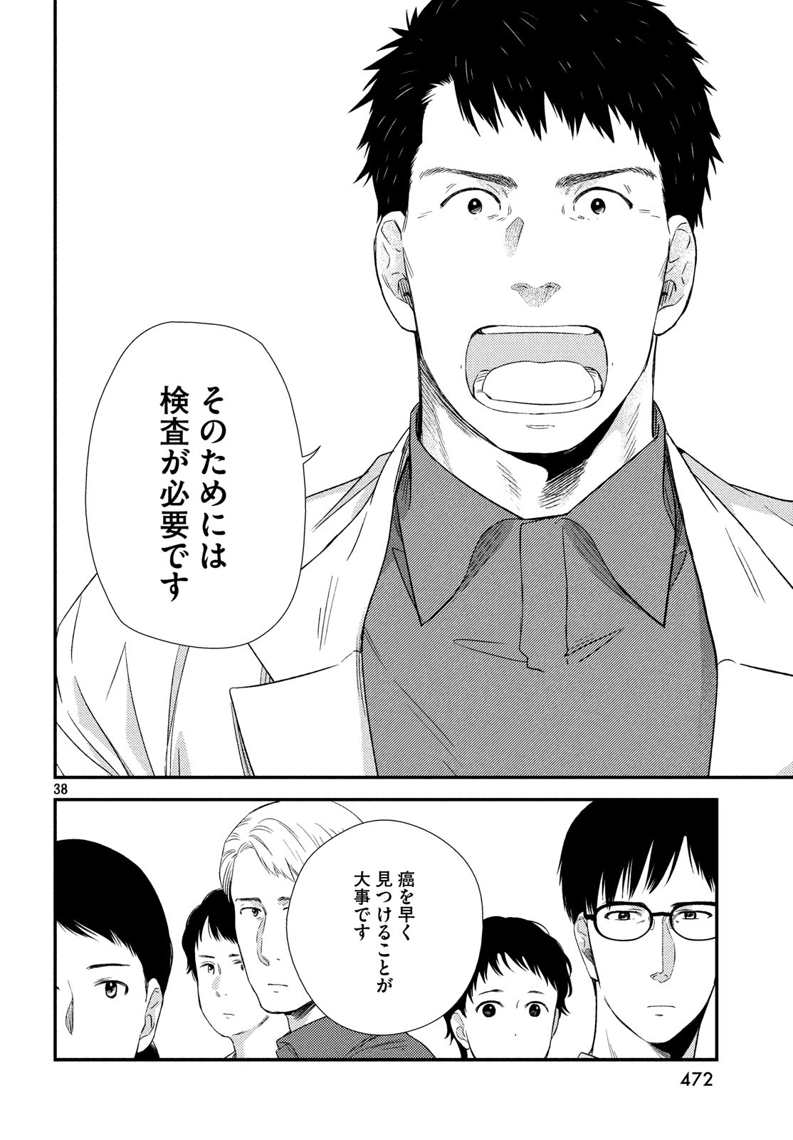 Fragile - Byourii Kishi Keiichirou no Shoken Chapter 60 38ページ