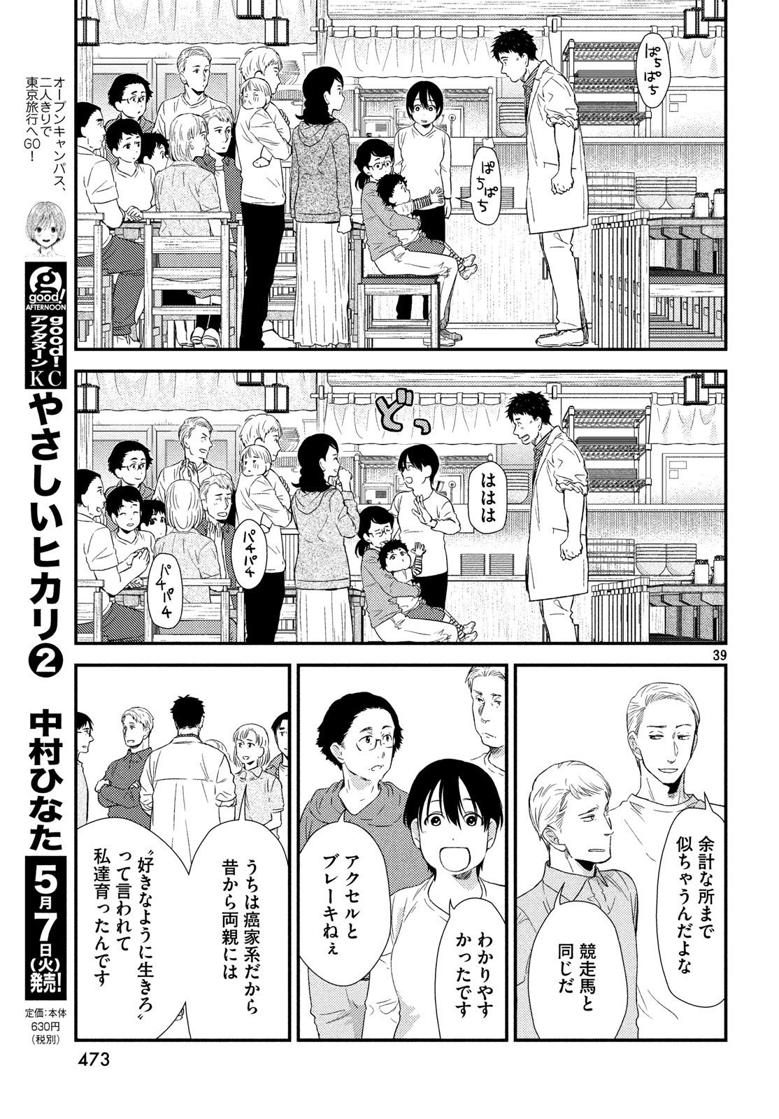 Fragile - Byourii Kishi Keiichirou no Shoken Chapter 60 39ページ