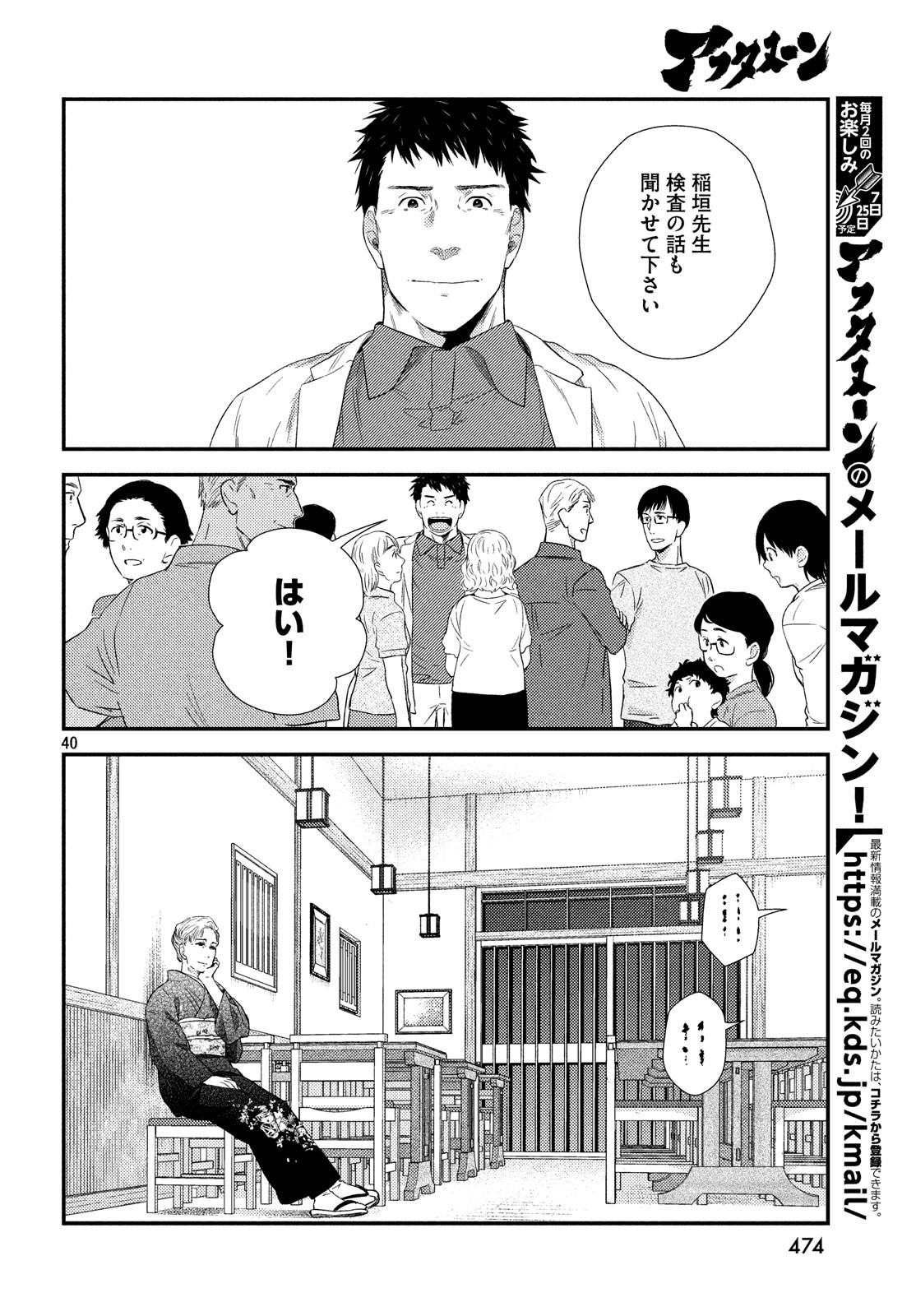 Fragile - Byourii Kishi Keiichirou no Shoken Chapter 60 40ページ