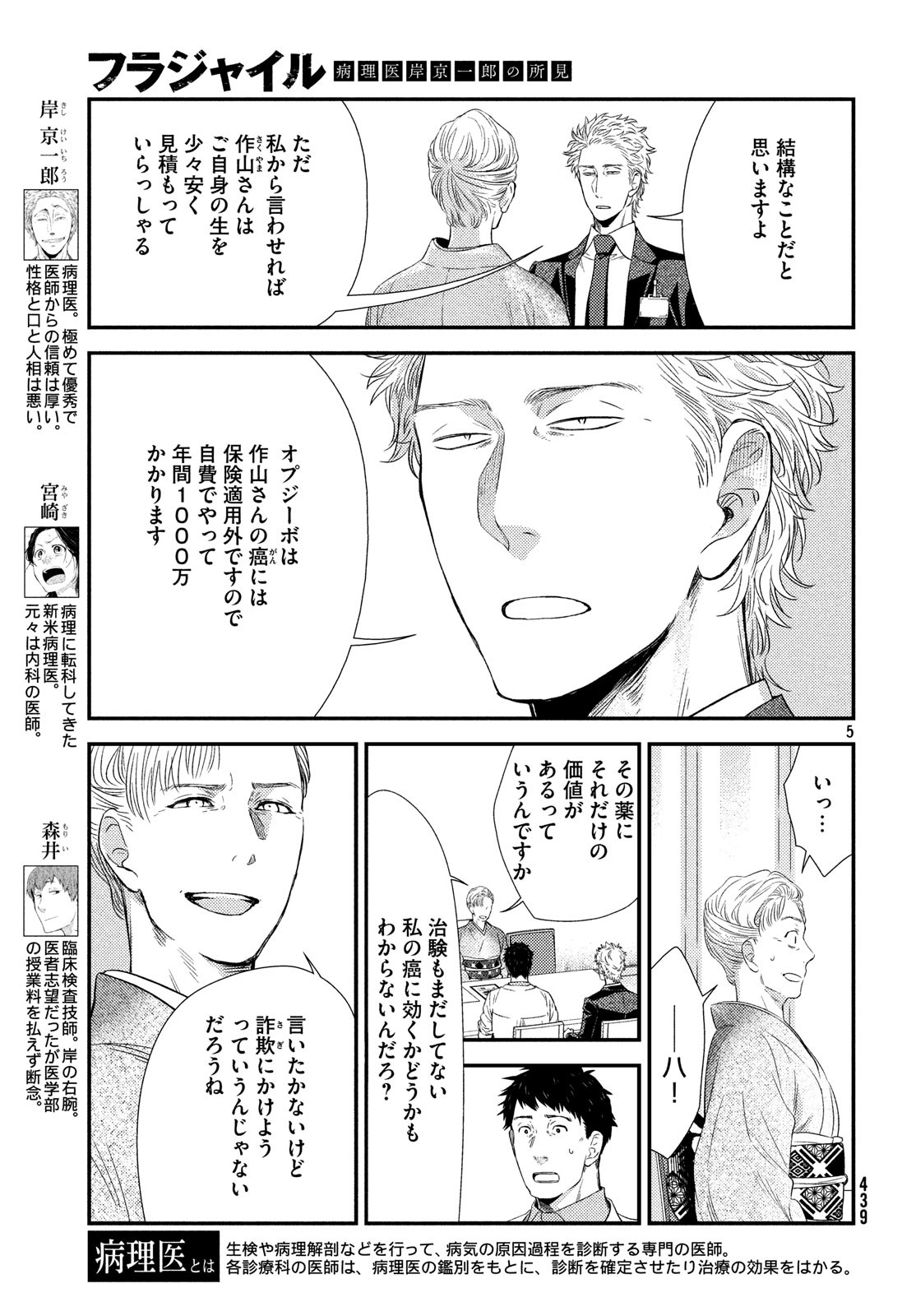Fragile - Byourii Kishi Keiichirou no Shoken Chapter 60 5ページ