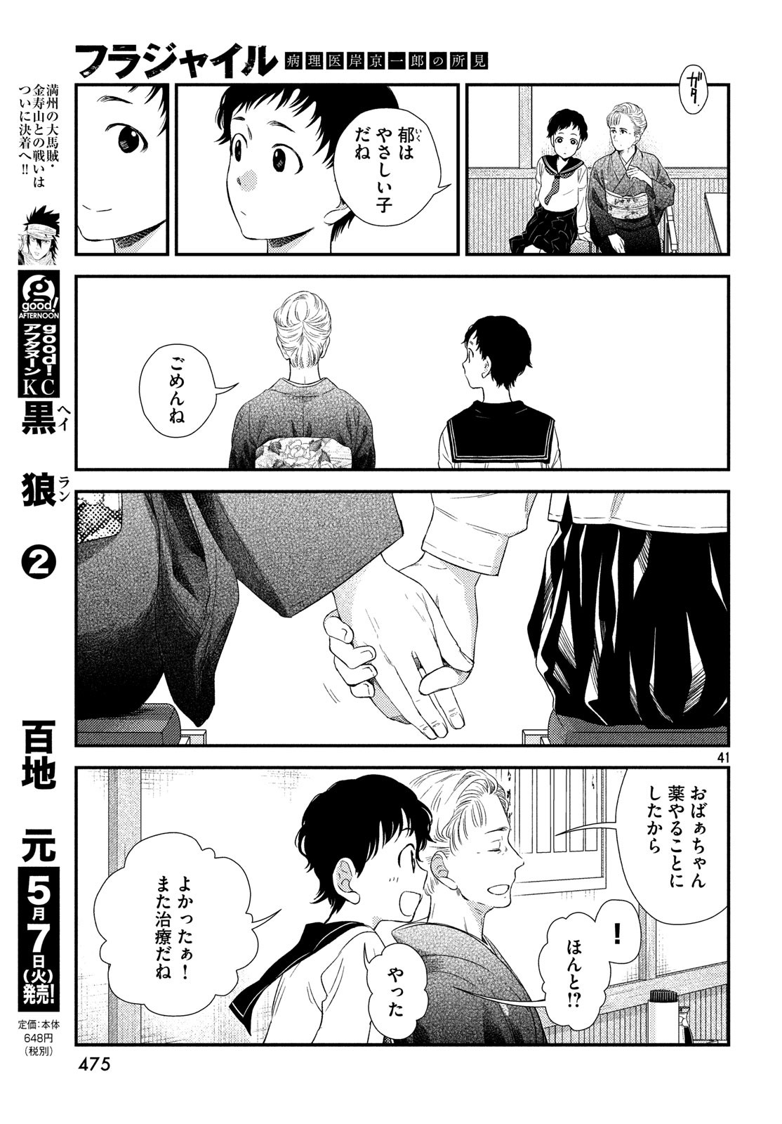 Fragile - Byourii Kishi Keiichirou no Shoken Chapter 60 41ページ