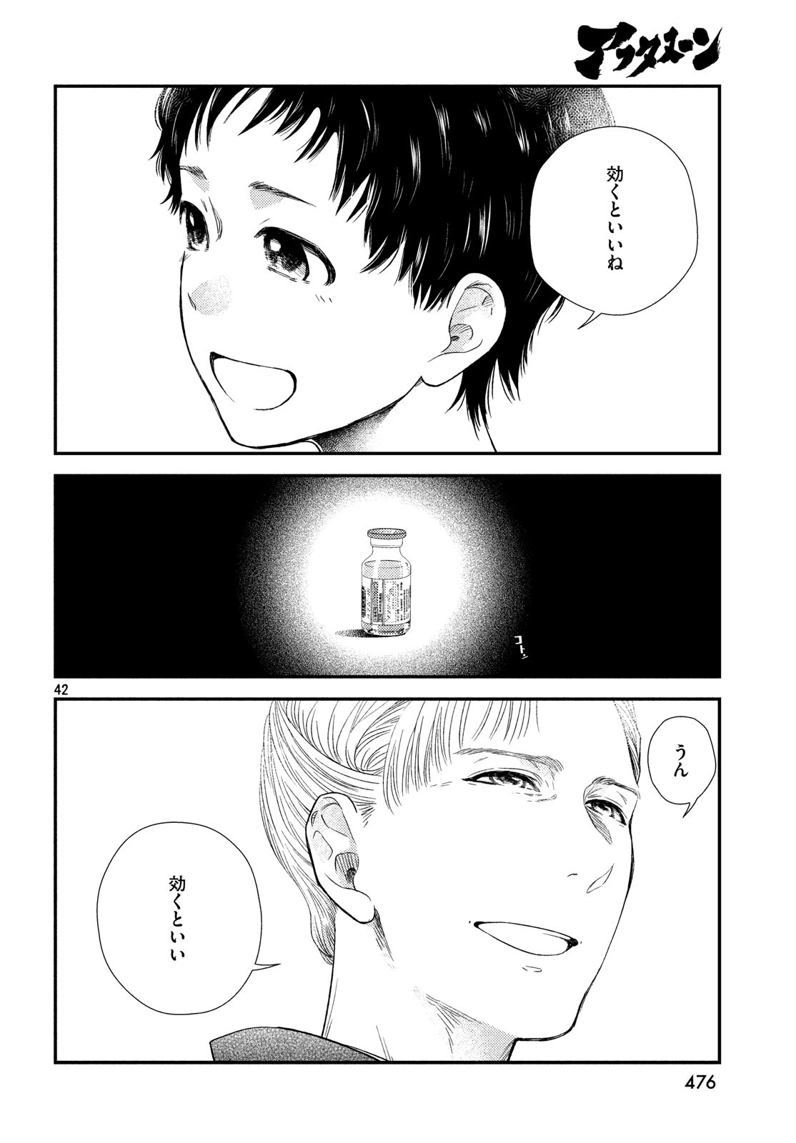 Fragile - Byourii Kishi Keiichirou no Shoken Chapter 60 42ページ