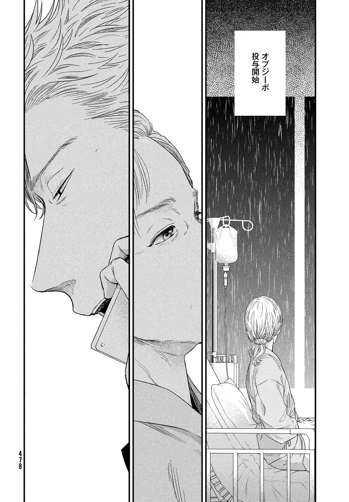Fragile - Byourii Kishi Keiichirou no Shoken Chapter 60 44ページ