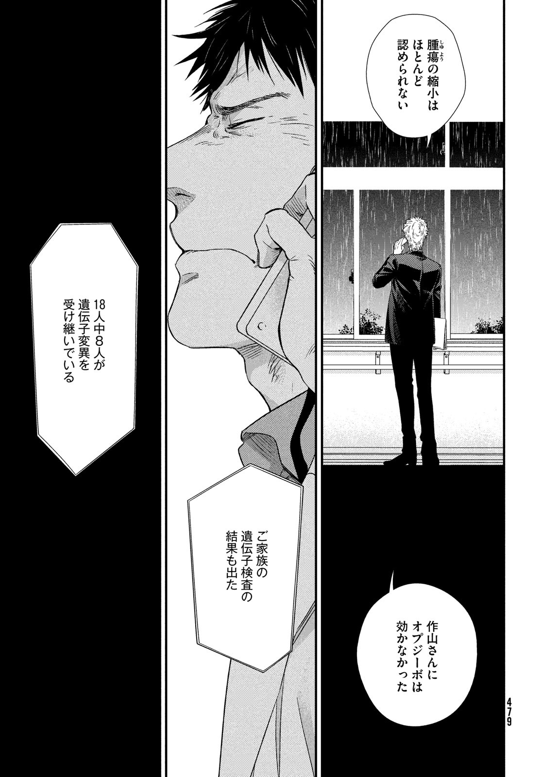 Fragile - Byourii Kishi Keiichirou no Shoken Chapter 60 45ページ