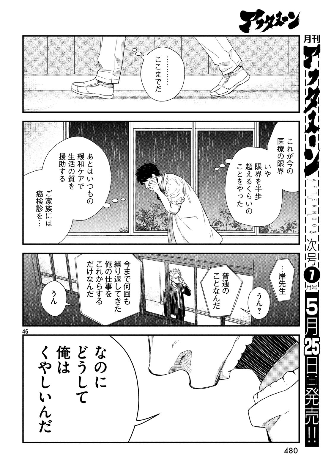 Fragile - Byourii Kishi Keiichirou no Shoken Chapter 60 46ページ