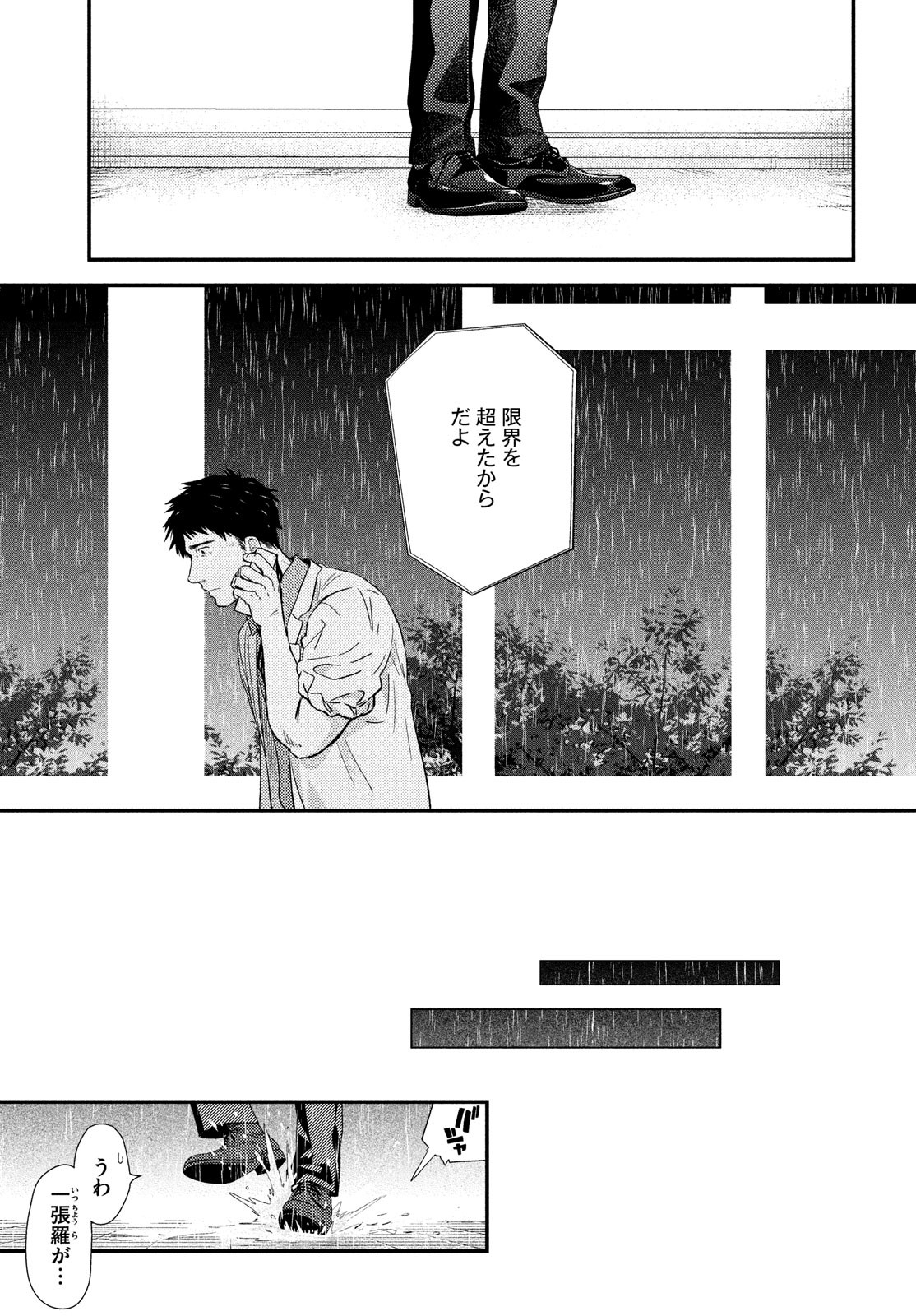 Fragile - Byourii Kishi Keiichirou no Shoken Chapter 60 47ページ