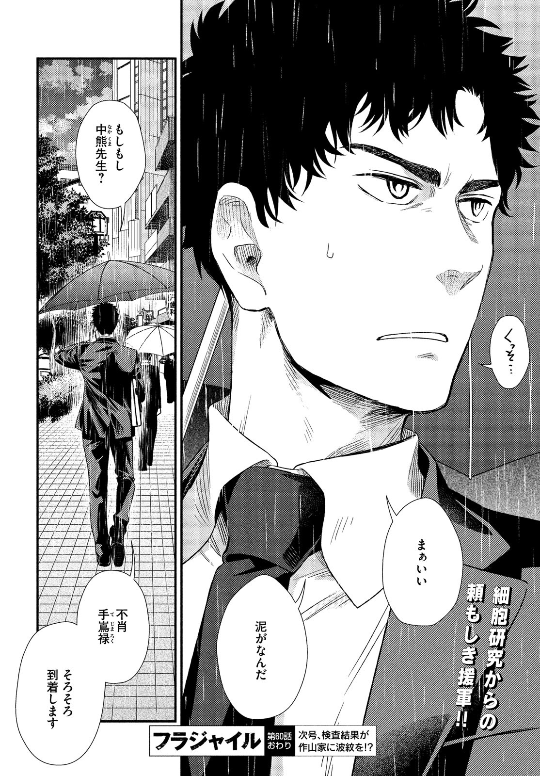 Fragile - Byourii Kishi Keiichirou no Shoken Chapter 60 48ページ