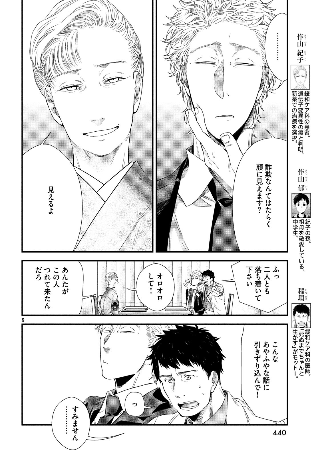 Fragile - Byourii Kishi Keiichirou no Shoken Chapter 60 6ページ