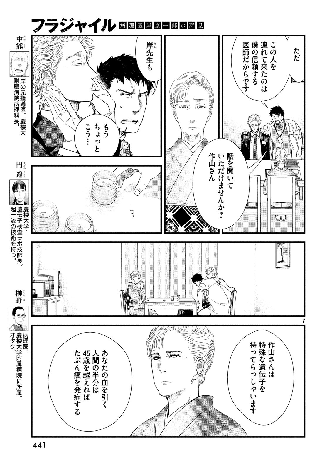 Fragile - Byourii Kishi Keiichirou no Shoken Chapter 60 7ページ