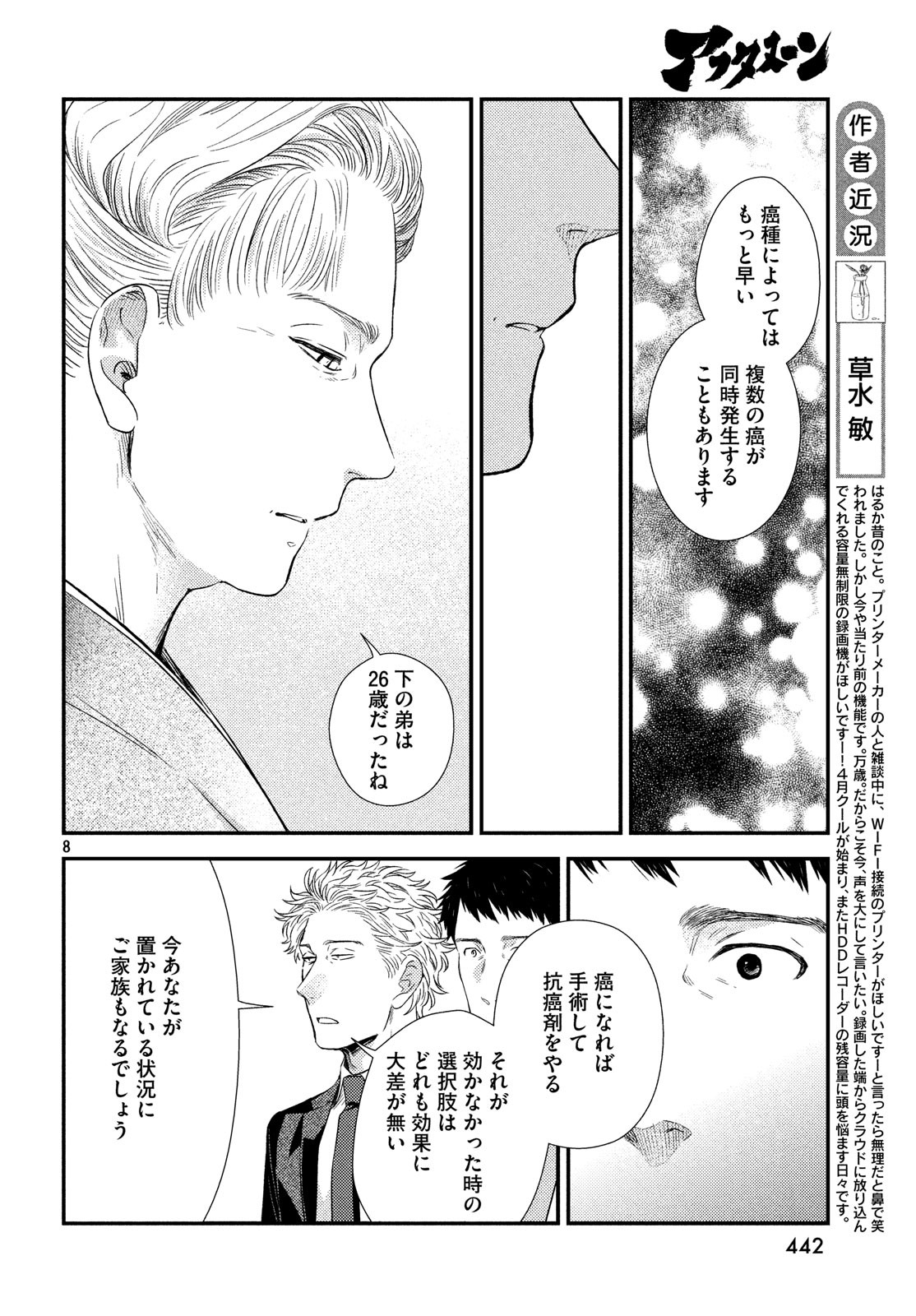 Fragile - Byourii Kishi Keiichirou no Shoken Chapter 60 8ページ
