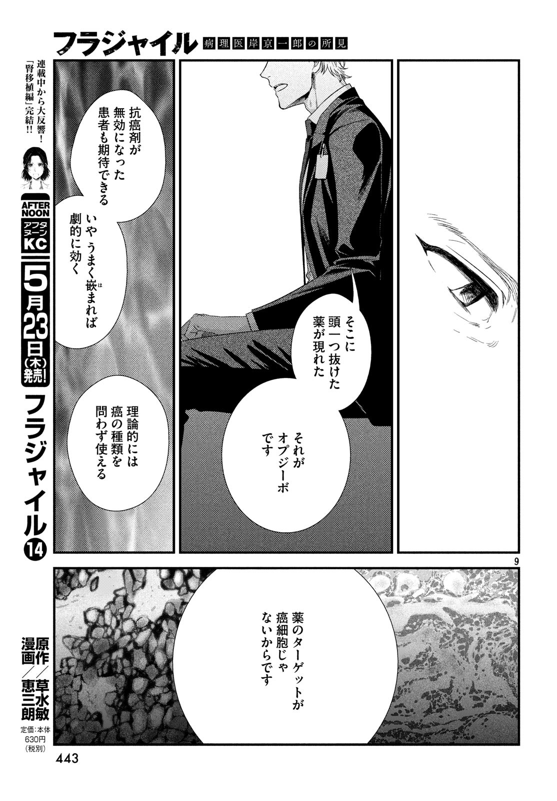 Fragile - Byourii Kishi Keiichirou no Shoken Chapter 60 9ページ