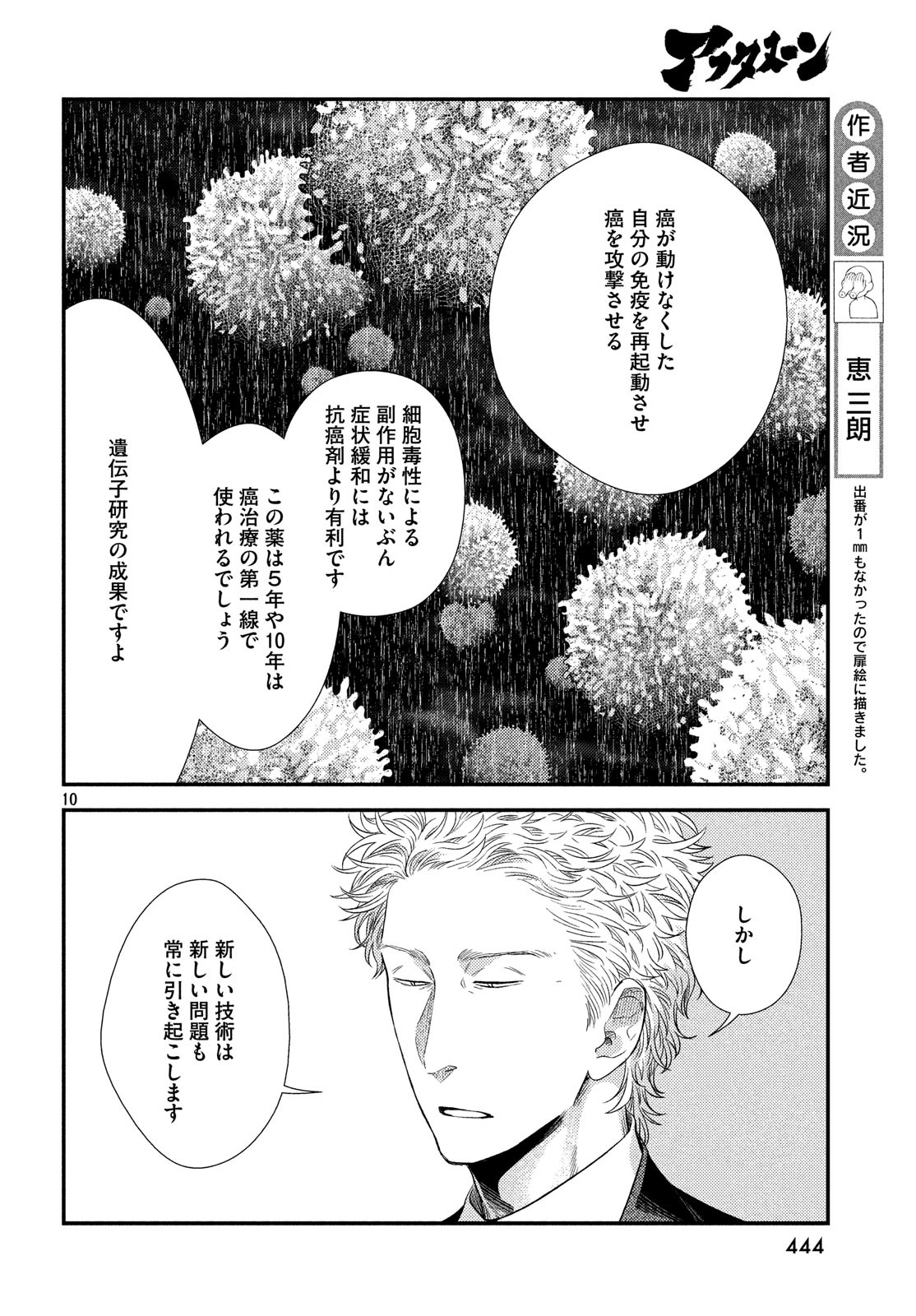 Fragile - Byourii Kishi Keiichirou no Shoken Chapter 60 10ページ