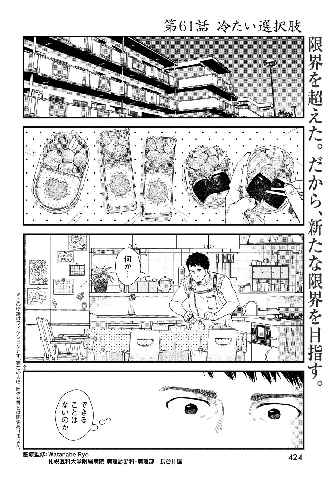 Fragile - Byourii Kishi Keiichirou no Shoken Chapter 61 2ページ