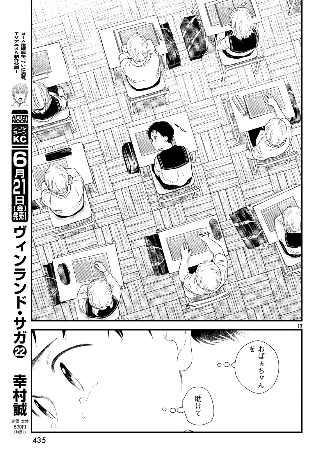 Fragile - Byourii Kishi Keiichirou no Shoken Chapter 61 13ページ