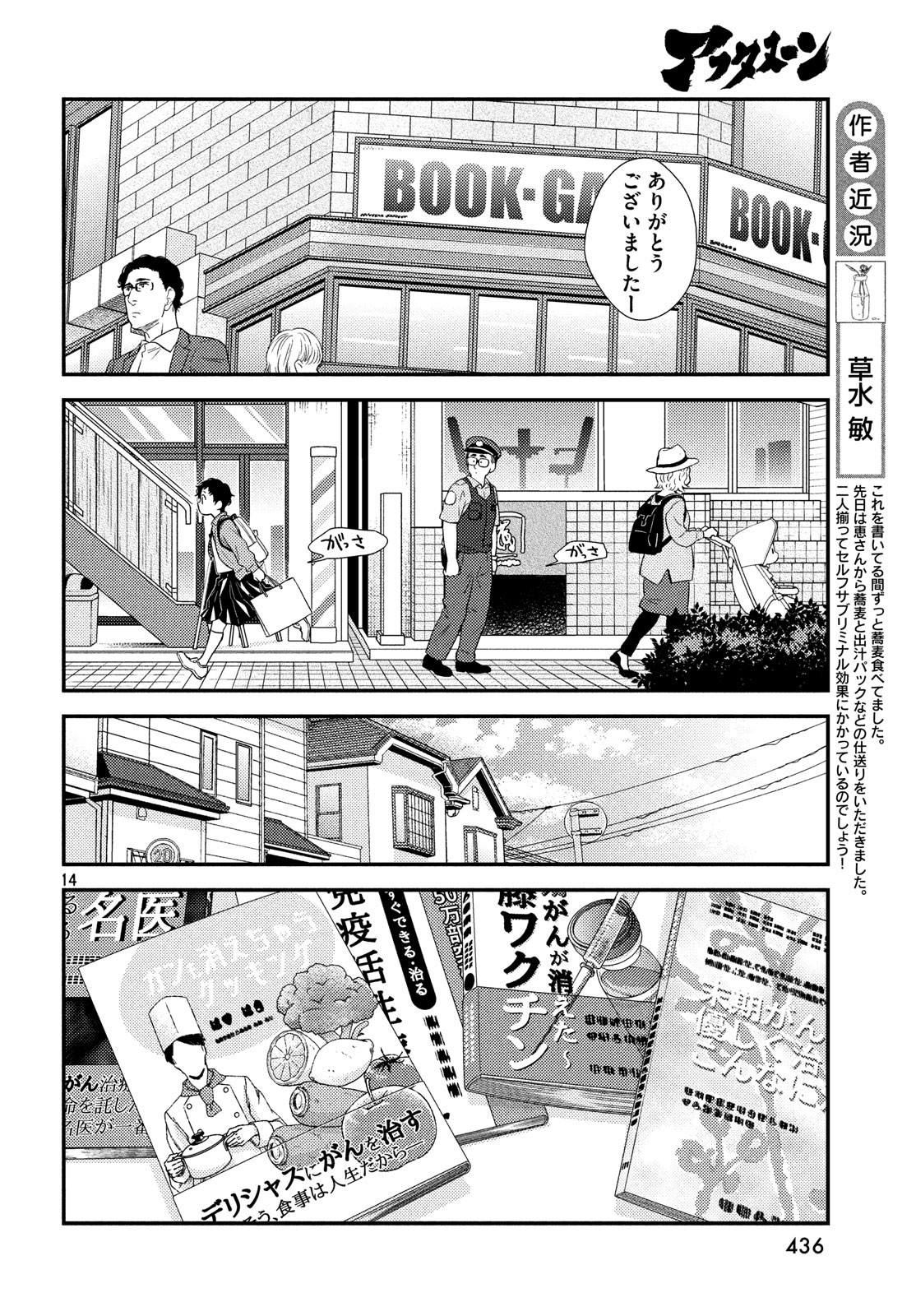 Fragile - Byourii Kishi Keiichirou no Shoken Chapter 61 14ページ