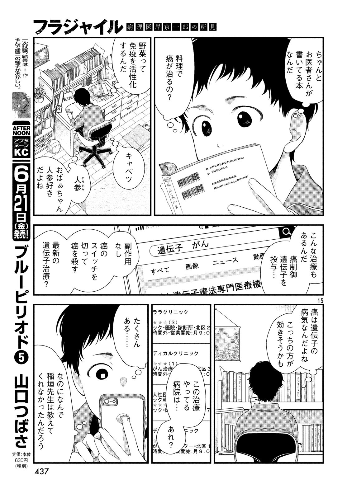 Fragile - Byourii Kishi Keiichirou no Shoken Chapter 61 15ページ