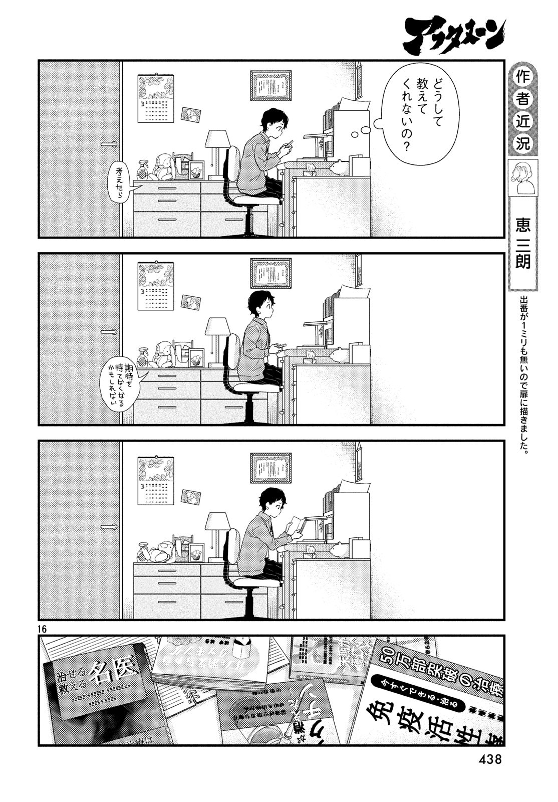 Fragile - Byourii Kishi Keiichirou no Shoken Chapter 61 16ページ