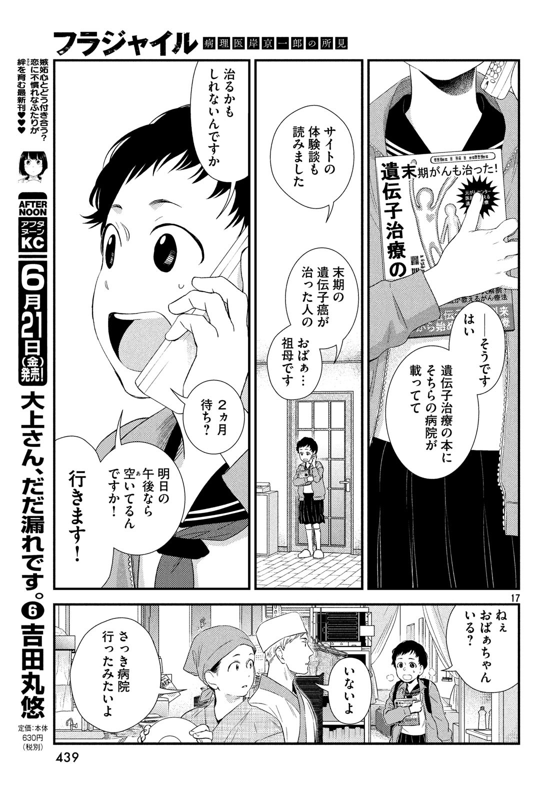 Fragile - Byourii Kishi Keiichirou no Shoken Chapter 61 17ページ