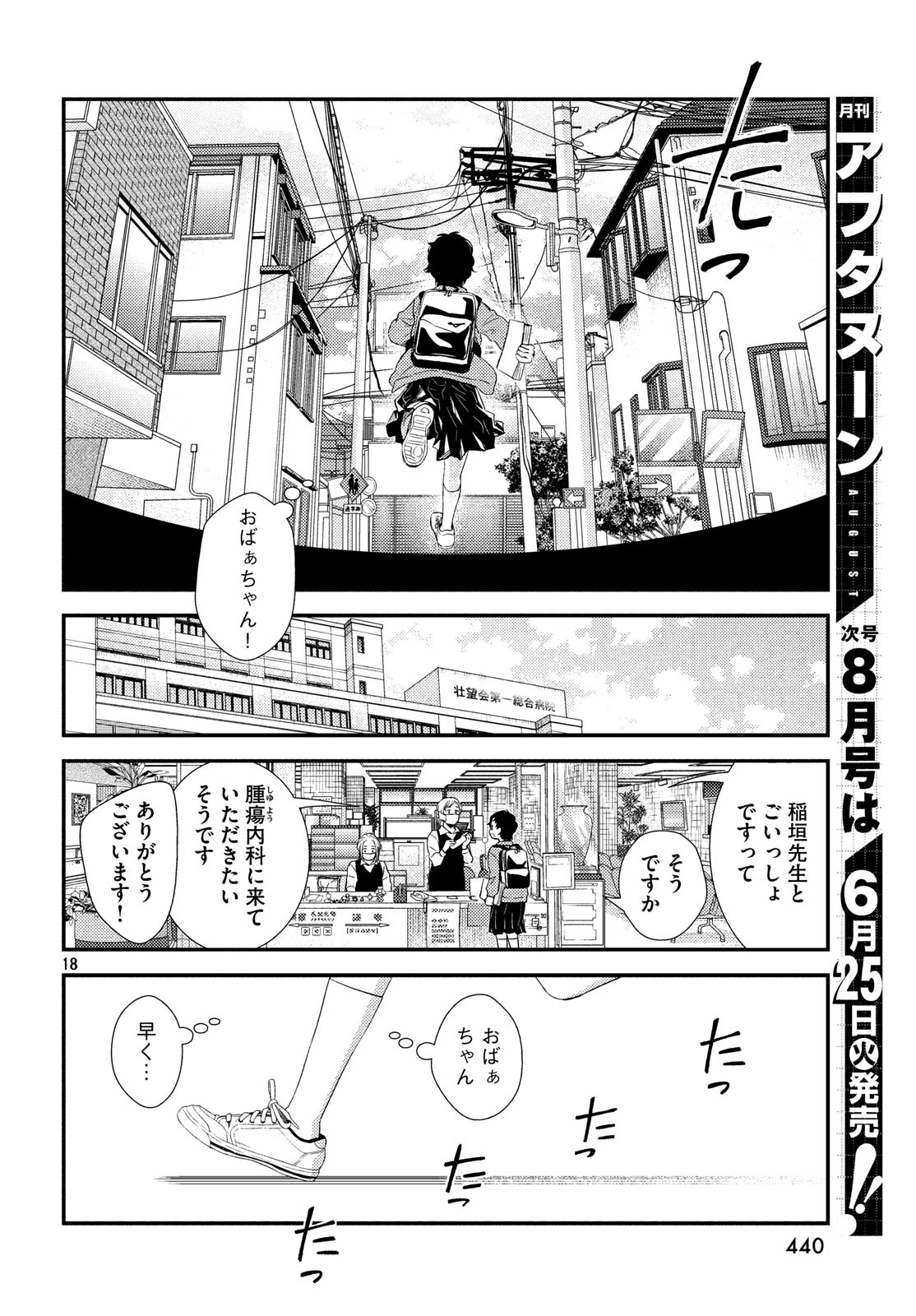 Fragile - Byourii Kishi Keiichirou no Shoken Chapter 61 18ページ