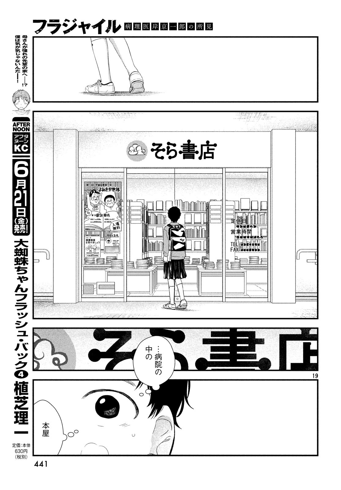 Fragile - Byourii Kishi Keiichirou no Shoken Chapter 61 19ページ